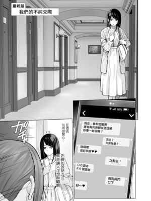 [石紙一] 不純グループ交遊 -第1~10話- [中国翻訳][薄碼][DL版]_171