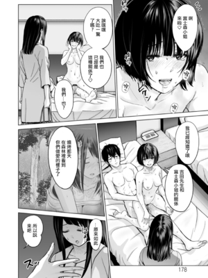 [石紙一] 不純グループ交遊 -第1~10話- [中国翻訳][薄碼][DL版]_174