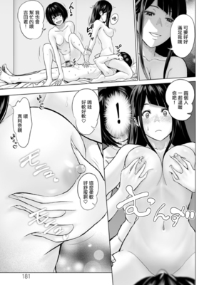 [石紙一] 不純グループ交遊 -第1~10話- [中国翻訳][薄碼][DL版]_177