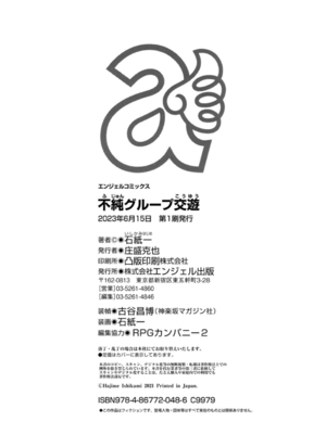 [石紙一] 不純グループ交遊 -第1~10話- [中国翻訳][薄碼][DL版]_197