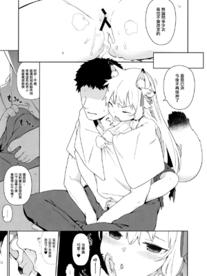 (C96) [IRIOMOTE (沙流)] のじゃ神様よ！+ C97 会場限定本  [中国翻訳]_25