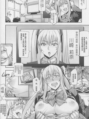 [みっくすふらい (たくろう)] 令嬢支配+雌 ～川崎莉奈編～ [中国翻訳][不可视汉化、無毒漢化]_033