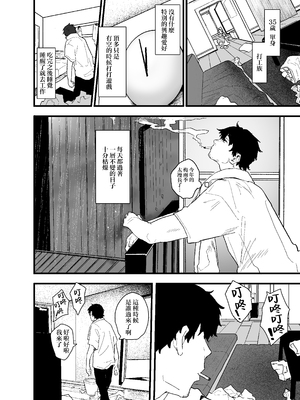 [山紺屋 (やまこんぶ)] 家出してウチに来たバイトの後輩がエロすぎたので… [中国翻訳]_010