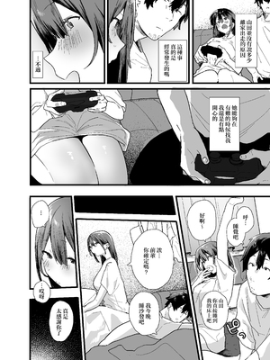 [山紺屋 (やまこんぶ)] 家出してウチに来たバイトの後輩がエロすぎたので… [中国翻訳]_016