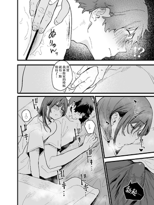 [山紺屋 (やまこんぶ)] 家出してウチに来たバイトの後輩がエロすぎたので… [中国翻訳]_018