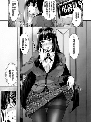 [みっくすふらい (たくろう)] 芽亜里 序+夢子BET (賭ケグルイ)[中国翻訳][无毒汉化组]_009