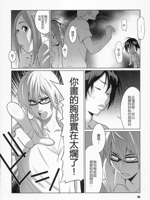 [TETRODOTOXIN (偽くろさき、ST.レッチャー)] BAKUNEW1~3 (バクマン)[中国翻訳][疏碼][里界漢化組]_006