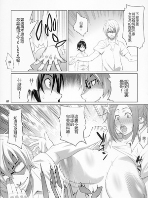 [TETRODOTOXIN (偽くろさき、ST.レッチャー)] BAKUNEW1~3 (バクマン)[中国翻訳][疏碼][里界漢化組]_007