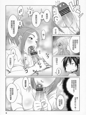 [TETRODOTOXIN (偽くろさき、ST.レッチャー)] BAKUNEW1~3 (バクマン)[中国翻訳][疏碼][里界漢化組]_011