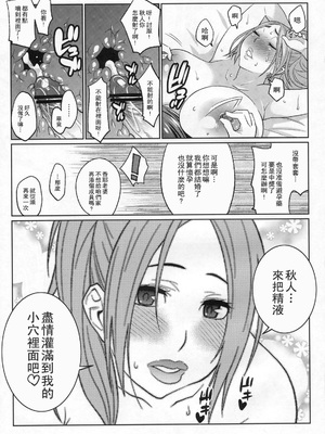 [TETRODOTOXIN (偽くろさき、ST.レッチャー)] BAKUNEW1~3 (バクマン)[中国翻訳][疏碼][里界漢化組]_069