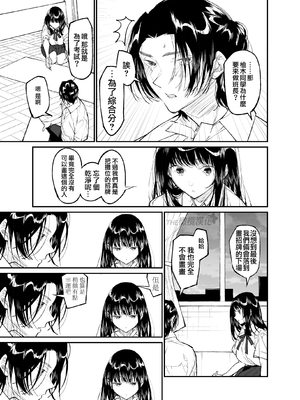 [はやくJKになりたい (浅川)] Gravity～先生とわたし～ [橄榄汉化组]_11_Gravity_011