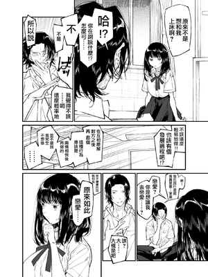 [はやくJKになりたい (浅川)] Gravity～先生とわたし～ [橄榄汉化组]_14_Gravity_014