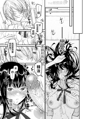 [はやくJKになりたい (浅川)] Gravity～先生とわたし～ [橄榄汉化组]_15_Gravity_015