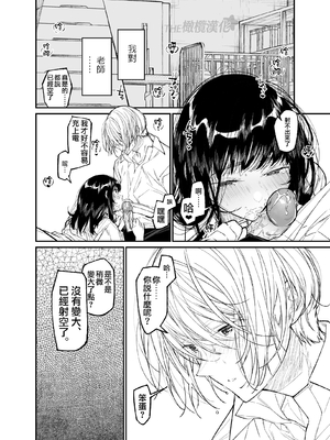 [はやくJKになりたい (浅川)] Gravity～先生とわたし～ [橄榄汉化组]_18_Gravity_018