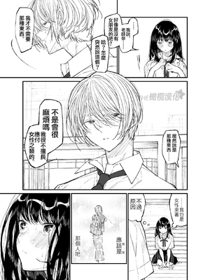 [はやくJKになりたい (浅川)] Gravity～先生とわたし～ [橄榄汉化组]_19_Gravity_019