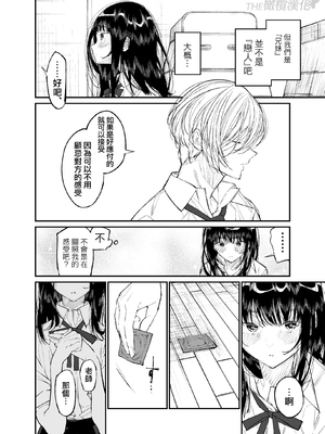 [はやくJKになりたい (浅川)] Gravity～先生とわたし～ [橄榄汉化组]_20_Gravity_020