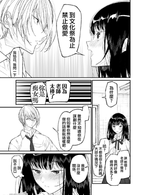 [はやくJKになりたい (浅川)] Gravity～先生とわたし～ [橄榄汉化组]_21_Gravity_021