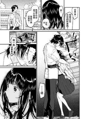 [はやくJKになりたい (浅川)] Gravity～先生とわたし～ [橄榄汉化组]_31_Gravity_031