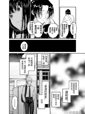 [はやくJKになりたい (浅川)] Gravity～先生とわたし～ [橄榄汉化组]_32_Gravity_032