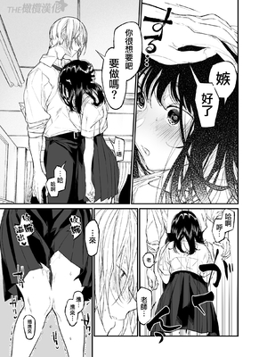 [はやくJKになりたい (浅川)] Gravity～先生とわたし～ [橄榄汉化组]_35_Gravity_035