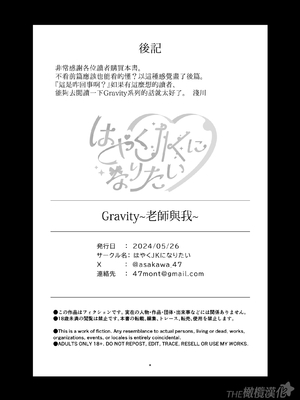 [はやくJKになりたい (浅川)] Gravity～先生とわたし～ [橄榄汉化组]_56_Gravity_056