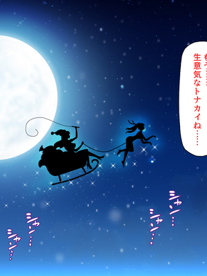 [ミミズサウザンド]X’masにドスケベサンタがやってきた！_0314