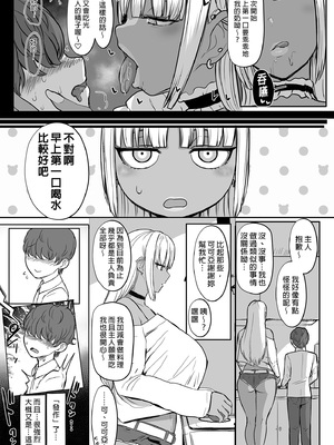 [NOSEBLEED (宮元一佐)] 黒ギャルメイド淫魔、ごしゅを喰う。︱享用主人的黑辣妹女僕淫魔。1~3 [中国翻訳][無修正][DL版]_048