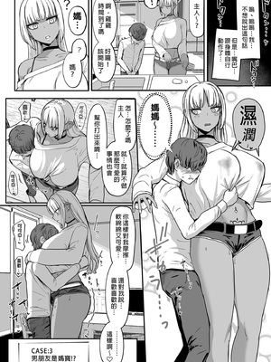 [NOSEBLEED (宮元一佐)] 黒ギャルメイド淫魔、ごしゅを喰う。︱享用主人的黑辣妹女僕淫魔。1~3 [中国翻訳][無修正][DL版]_049