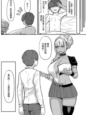 [NOSEBLEED (宮元一佐)] 黒ギャルメイド淫魔、ごしゅを喰う。︱享用主人的黑辣妹女僕淫魔。1~3 [中国翻訳][無修正][DL版]_072