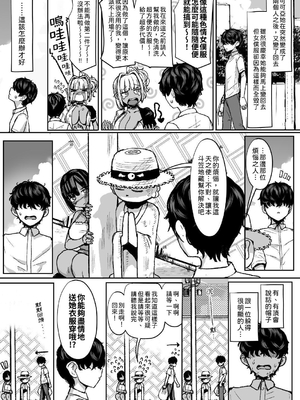 [NOSEBLEED (宮元一佐)] 黒ギャルメイド淫魔、ごしゅを喰う。︱享用主人的黑辣妹女僕淫魔。1~3 [中国翻訳][無修正][DL版]_075