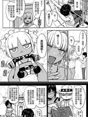 [NOSEBLEED (宮元一佐)] 黒ギャルメイド淫魔、ごしゅを喰う。︱享用主人的黑辣妹女僕淫魔。1~3 [中国翻訳][無修正][DL版]_076