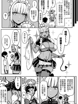 [NOSEBLEED (宮元一佐)] 黒ギャルメイド淫魔、ごしゅを喰う。︱享用主人的黑辣妹女僕淫魔。1~3 [中国翻訳][無修正][DL版]_077