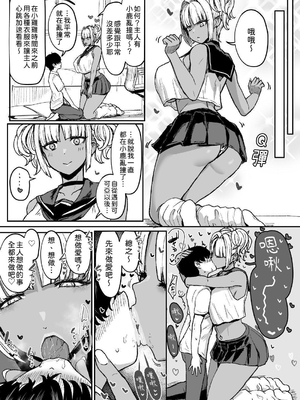 [NOSEBLEED (宮元一佐)] 黒ギャルメイド淫魔、ごしゅを喰う。︱享用主人的黑辣妹女僕淫魔。1~3 [中国翻訳][無修正][DL版]_081