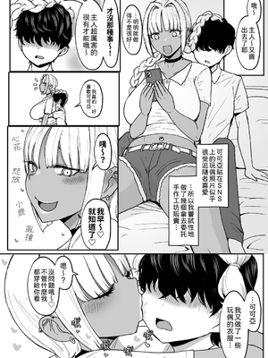 [NOSEBLEED (宮元一佐)] 黒ギャルメイド淫魔、ごしゅを喰う。︱享用主人的黑辣妹女僕淫魔。1~3 [中国翻訳][無修正][DL版]_096