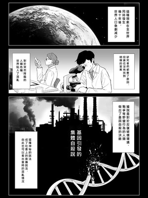 [伊達ろく] 男性が極端に少ないこの世界では、精子は貴重な資源です。|精子是珍貴的資源 その1~3[中国翻訳]_004