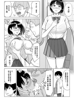 [伊達ろく] 男性が極端に少ないこの世界では、精子は貴重な資源です。|精子是珍貴的資源 その1~3[中国翻訳]_014