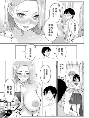 [伊達ろく] 男性が極端に少ないこの世界では、精子は貴重な資源です。|精子是珍貴的資源 その1~3[中国翻訳]_064