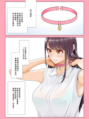 [伊達ろく] 男性が極端に少ないこの世界では、精子は貴重な資源です。|精子是珍貴的資源 その1~3[中国翻訳]_080