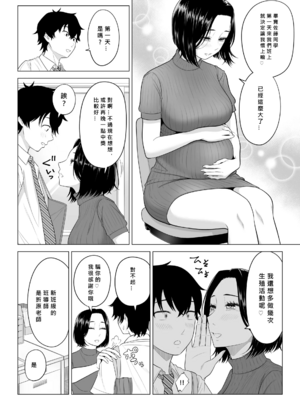 [伊達ろく] 男性が極端に少ないこの世界では、精子は貴重な資源です。|精子是珍貴的資源 その1~3[中国翻訳]_087