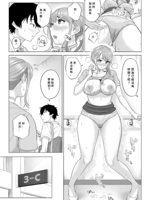 [伊達ろく] 男性が極端に少ないこの世界では、精子は貴重な資源です。|精子是珍貴的資源 その1~3[中国翻訳]_093