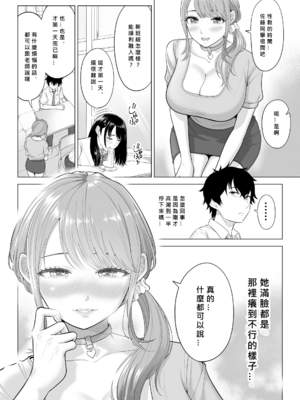 [伊達ろく] 男性が極端に少ないこの世界では、精子は貴重な資源です。|精子是珍貴的資源 その1~3[中国翻訳]_097