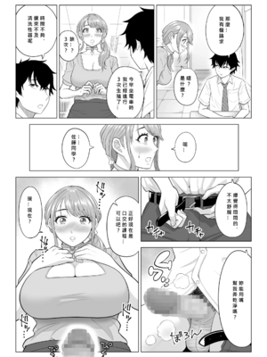 [伊達ろく] 男性が極端に少ないこの世界では、精子は貴重な資源です。|精子是珍貴的資源 その1~3[中国翻訳]_098