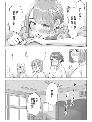 [伊達ろく] 男性が極端に少ないこの世界では、精子は貴重な資源です。|精子是珍貴的資源 その1~3[中国翻訳]_110