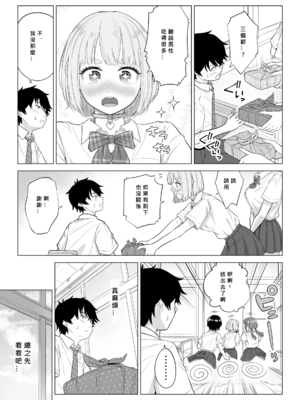 [伊達ろく] 男性が極端に少ないこの世界では、精子は貴重な資源です。|精子是珍貴的資源 その1~3[中国翻訳]_112