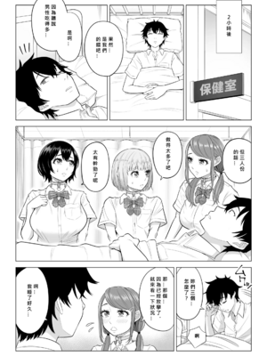 [伊達ろく] 男性が極端に少ないこの世界では、精子は貴重な資源です。|精子是珍貴的資源 その1~3[中国翻訳]_115