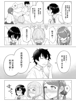 [伊達ろく] 男性が極端に少ないこの世界では、精子は貴重な資源です。|精子是珍貴的資源 その1~3[中国翻訳]_116