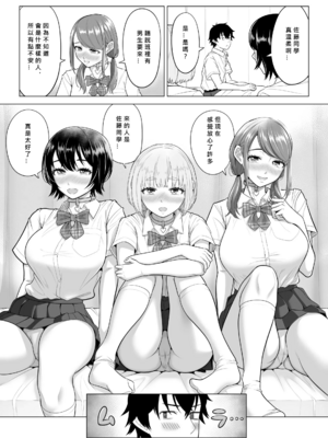 [伊達ろく] 男性が極端に少ないこの世界では、精子は貴重な資源です。|精子是珍貴的資源 その1~3[中国翻訳]_117