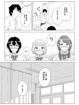 [伊達ろく] 男性が極端に少ないこの世界では、精子は貴重な資源です。|精子是珍貴的資源 その1~3[中国翻訳]_118