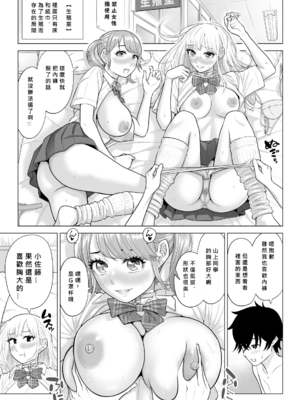 [伊達ろく] 男性が極端に少ないこの世界では、精子は貴重な資源です。|精子是珍貴的資源 その1~3[中国翻訳]_143