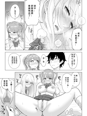 [伊達ろく] 男性が極端に少ないこの世界では、精子は貴重な資源です。|精子是珍貴的資源 その1~3[中国翻訳]_150